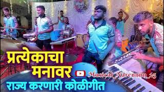 प्रत्येकाच्या मनावर राज्य करणारी कोळी गीत jogeshwari beats vlog 2.