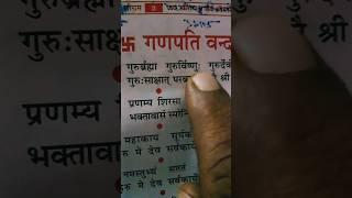 गुरुर्ब्रह्मा गुरुर्विष्णु गुरुर्देवो महेश्वर : गुरु साक्षात् परं ब्रह्म तस्मै श्री गुरवे नम :