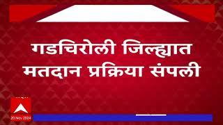 Gadchiroli Votting | गडचिरोली जिल्ह्यात मतदानाची प्रक्रिया संपली, तीन वाजेपर्यंत होता वेळ