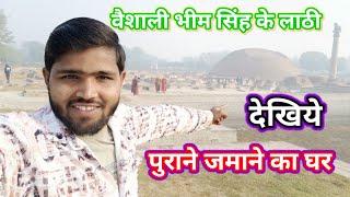 वैशाली गढ़ भीम सिंह का लाठी ll Vaishali Gadh Bhim Singh Ka Lathi || Vaishali Bihar || Vaishali Gadh