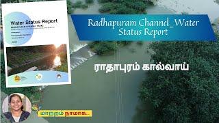 Radhapuram Channel_Water Status Report I ராதாபுரம் கால்வாய்