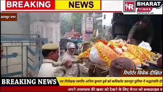 कानपुर नगर। उप निरीक्षक स्वर्गीय अनिल कुमार दुबे को कमिश्नरेट कानपुर पुलिस ने श्रद्धांजलि दी ।