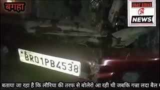 बगहा मे गन्ना लदी बैल गाड़ी में बोलेरो ने मारी टक्कर, जख्मियों को 112 की पुलिस ने भेजा  अस्पताल!!