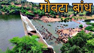 गोवटा बांध  भीलवाड़ा ||  Govta Dam Bhilwada Best Picnic spot Today Water Level