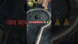 जय बाबा बैजनाथ हर हर महादेव🙏🙏