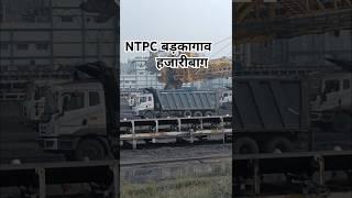 NTPC बड़कागांव 😄😄Nakul41 📵🔇🚦🚌😁😆