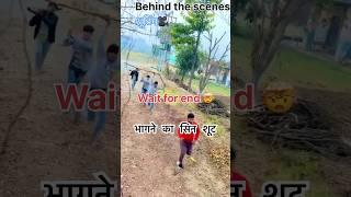 भागने का सीन शूटbehind the scenes#funnybehindthescenes #funny #comedy #memes || Baghpat Vlogs 001 ||