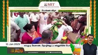 Governor R N Ravi | Pongal Celebration MITCAT Musiri | Date 11 January 2025