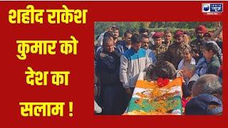 Mandi : शहादत को नमन, देश की आंखें नम | India News Himachal