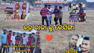 ବୁଢ଼ା ରାଜା କୁ କେସିଙ୍ଗା ❤️// jagat Ram bhai odisha cricket king // selfie me 👈