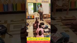 #psbasari SDM Sir टहरौली द्वारा विद्यालय का निरीक्षण Class 5 प्राथमिक विद्यालय बसारी गुरसरांय झाँसी