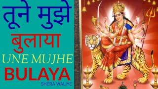 UNE  MUJHE  BULAYA   SERA WALIYE   ( तूने मुझे बुलाया सेरा बलिया )   (GOD  DEVINE )