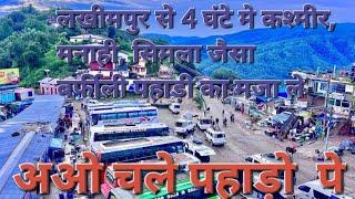 लखीमपुर खीरी के नजदीक ये हिल स्टेशन,      मसूरी-मनाली से कम खूबसूरत नज़ारे नहीं Lakhimpur se Nepal