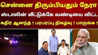 சென்னை திரும்பியதும் நேரா ஸ்டாலின் வீட்டுக்கே வண்டியை விட்ட கதிர் ஆனந்த் ! பரபரப்பு நிகழ்வு !