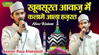 खूबसूरत आवाज़ में कलामे आला हज़रत | Sameer Raza Allahabadi | Biswan Sitapur