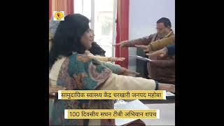 सामुदायिक स्वास्थ्य केंद्र चरखारी जनपद महोबा 100 दिवसीय सघन टीबी अभियान शपथ