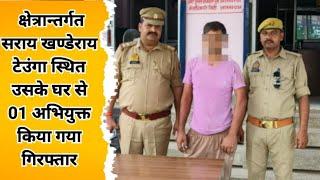 उत्तर प्रदेश प्रतापगढ़ से बड़ी खबर थाना देहात पुलिस टीम ने 01 वांछित वारंटी युवक को किया गिरफतार