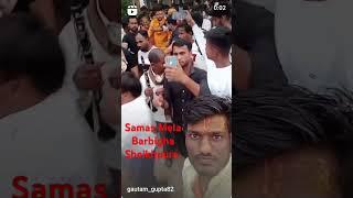 samas Mela [barbigha Sheikhpura short video]#