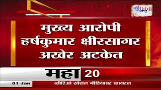 Sambhaji Nagar Krida Sankul Scam | क्रीडा विभागातील 21 कोटींचा घोटाळा प्रकरण | Marathi News