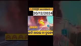 ଜୟପୁର ବଡ଼ accident ଛାତି ଥରାଇ ବା ଦୃଶ୍ୟ #facts #shorts #trending #viralvideo #ଜଗନ୍ନାଥ #ମା ତ!ରେନି