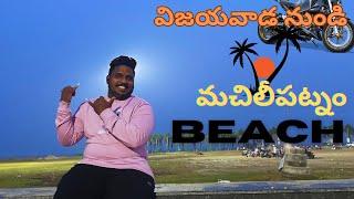 beach fun|machilipatnam beach|salt on beach|Vijayawada to bandar beach