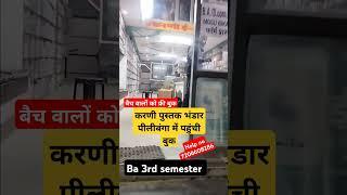 करणी पुस्तक भंडार पीलीबंगा में पहुंची बुक // ba 3rd semester