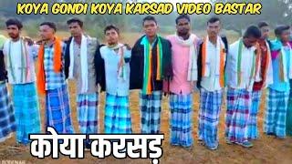 Koya Gondi Koya Karsad Video Bastar || आदिवासी कोया करसड़ गोंडी गाना || नया गोंडी वीडियो