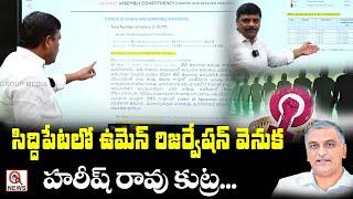 Harish Rao's conspiracy behind women's reservation in Siddipet | QnewsHD