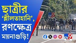 Maynaguri Clash, WB Police: রাস্তা অবরোধ করে বিক্ষোভ ময়নাগুড়িতে, পুলিশ-জনতা খণ্ডযুদ্ধ, লাঠিচার্জ!