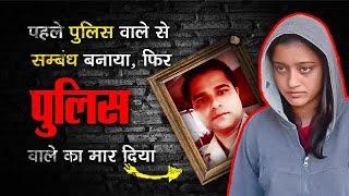 राजस्थान (बूंदी) पुलिस कॉन्स्टेबल। अपनी साली से करता था इश्क़। Abhishek Sharma Case