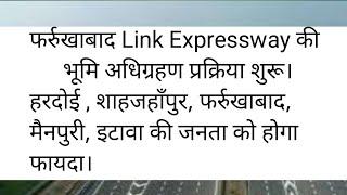 फर्रुखाबाद Link Expressway की भूमि अधिग्रहण प्रक्रिया शुरू। UPdate.