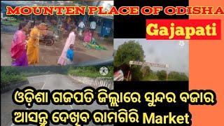 Gajapati Dist // Ramagiri Market //Very Well ❤️‍🩹 ଓଡ଼ିଶା ର ଗଜପତି ଜିଲ୍ଲାରେ //ସୁନ୍ଦର ବଜାର ଦେଖିବା ଆସ