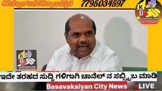 ಬೀದರ್ ಜಿಲ್ಲೆಯ ಮಾಜಿ ಎಂಎಲ್ಎ ಬಂಡೆಪ್ಪ ಕಾಶಂಪೂರ್ ನಮ್ಮ ಜೆಡಿಎಸ್ ಪಕ್ಷ ಇವತ್ತಿಗೂ ಕೂಡ 19 ಸಿಟ್ ತಗೊಂಡಿದೆ