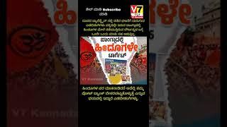 Breaking News | V7 Kannada | ಕರ್ನಾಟಕ ಬೆಂಗಳೂರು,ಮೈಸೂರ್ |