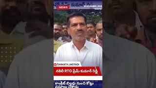 హైదరాబాద్ ఉప్పల్ నకిలి rto కోట్లు సంపాదించాడు