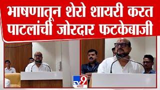 Jalgaon Gulabrao Patil Speech | शेरो शायरी करत गुलाबराव पाटलांची भाषणातून जोरदार फटकेबाजी