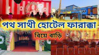 পথ সাথী হোটেল ফারাক্কা | Wedding Hotel in Farakka KumarHD1