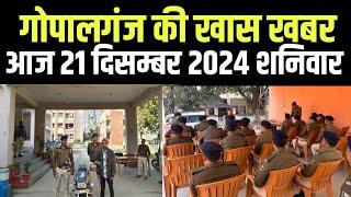 Gopalganj News 21 दिसम्बर 2024 गोपालगंज न्यूज़ Public Times।Khas khabar,