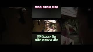 #khordatoka  comedy ଫାଉଡା କୋଦାଳ ଶାବଳ ଡିବି ଲିଭେଇବା ଝିଅ କରିବା ତା'ର ନା  ଦବା ଶୈଳ😱😱🧕🧕🧕🧕🧕 #viralvideo #