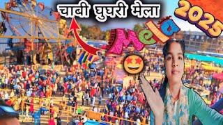 🫵शानदार घुघरी चाबी मेला (मड़ई) 7-1-2024 !! Ghughri Chabi Mela Madai Ranjuytshorts #mela Vlog part1🤗