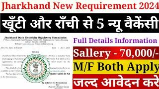 खूँटी और राँची से 5 न्यू वैकेंसी | Khunti and Ranchi New requirement | Jharkhand New vacancy 2024