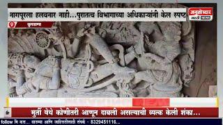 उत्खननात सापडली भगवान विष्णूंची मूर्ती कुठेही जाणार नाही | सिंदखेड राजा | Marathi News