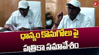 Collector D.Venu : ధాన్యం కొనుగోలు పై పత్రికా సమావేశం | Peddapalli District | 6TV