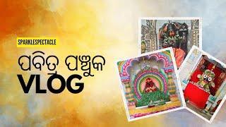 କାର୍ତ୍ତିକ ମାସ || ପବିତ୍ର ପଞ୍ଚୁକ || ମଧୁସୂଦନପୁର ଶାସନ || SparkleSpectacle