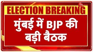 Maharashtra Election Result 2024 Update: मुंबई, BJP की बड़ी बैठक | BJP Meeting Mumbai | Sharad Pawar