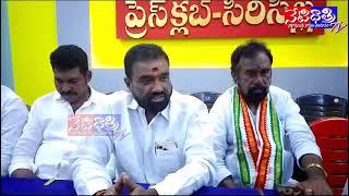 సిరిసిల్ల ప్రెస్ క్లబ్ లో కాంగ్రెస్ నాయకుల ప్రెస్ మీట్ #congress #siricilla  | NETIDHATHRI TV