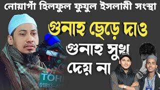 আনিসুর রহমান আশরাফী😍| নোয়াগাঁ হিলফুল ফুযুল ইসলামী সংস্থা | নোয়াগাঁও বিশ্বনাথ | srk the rider vlogs