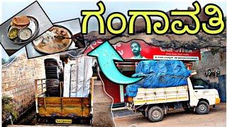 🚚ಗಂಗಾವತಿ 𝟐ಪಾಯಿಂಟ್ ಲೋಡ್ ಆಂಡ್ ಅನ್ಲೋಡಿಂಗ್🚚