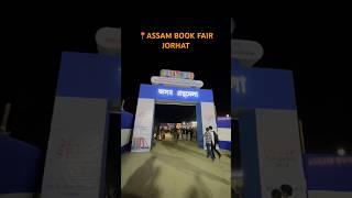 Visited ASSAM BOOK FAIR with mom#ashortaday #youtubeshorts #bookfair #minivlog #jorhat #happy y