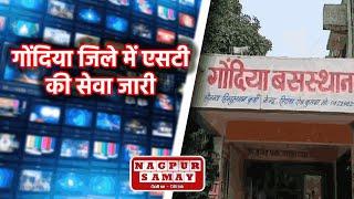 गोंदिया जिले में एसटी की सेवा जारी || NAGPUR SAMAY NEWS ||